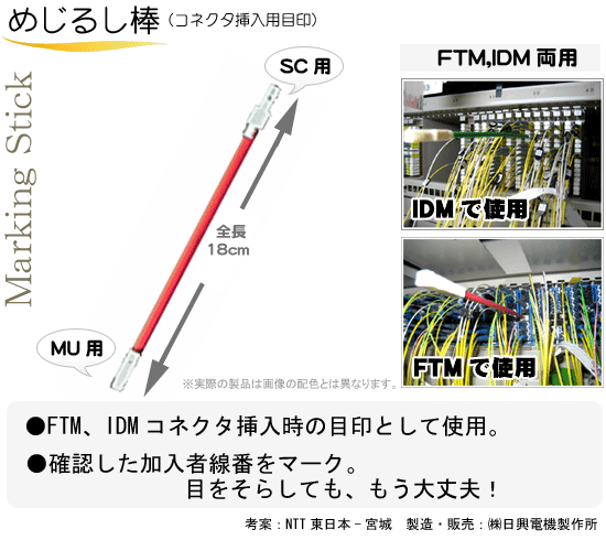 めじるし棒