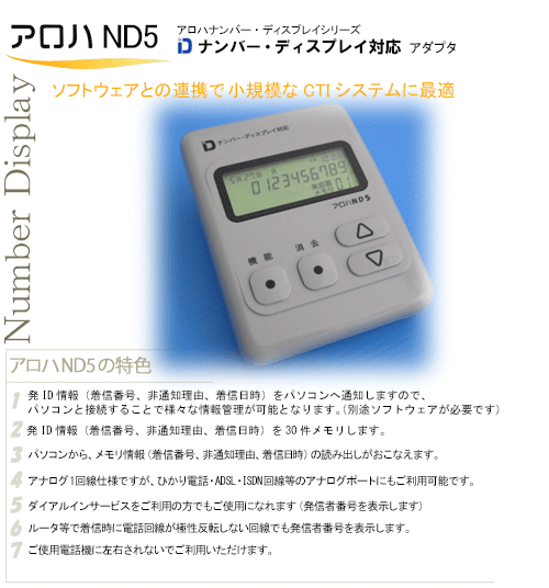 アロハND5 – 株式会社 日興電機製作所