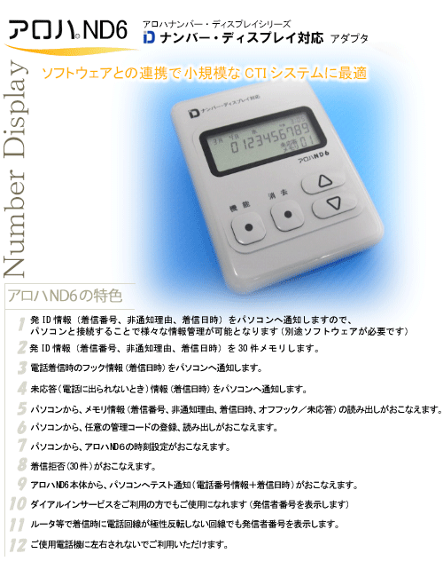 アロハND6BLE／アロハND6 – 株式会社 日興電機製作所